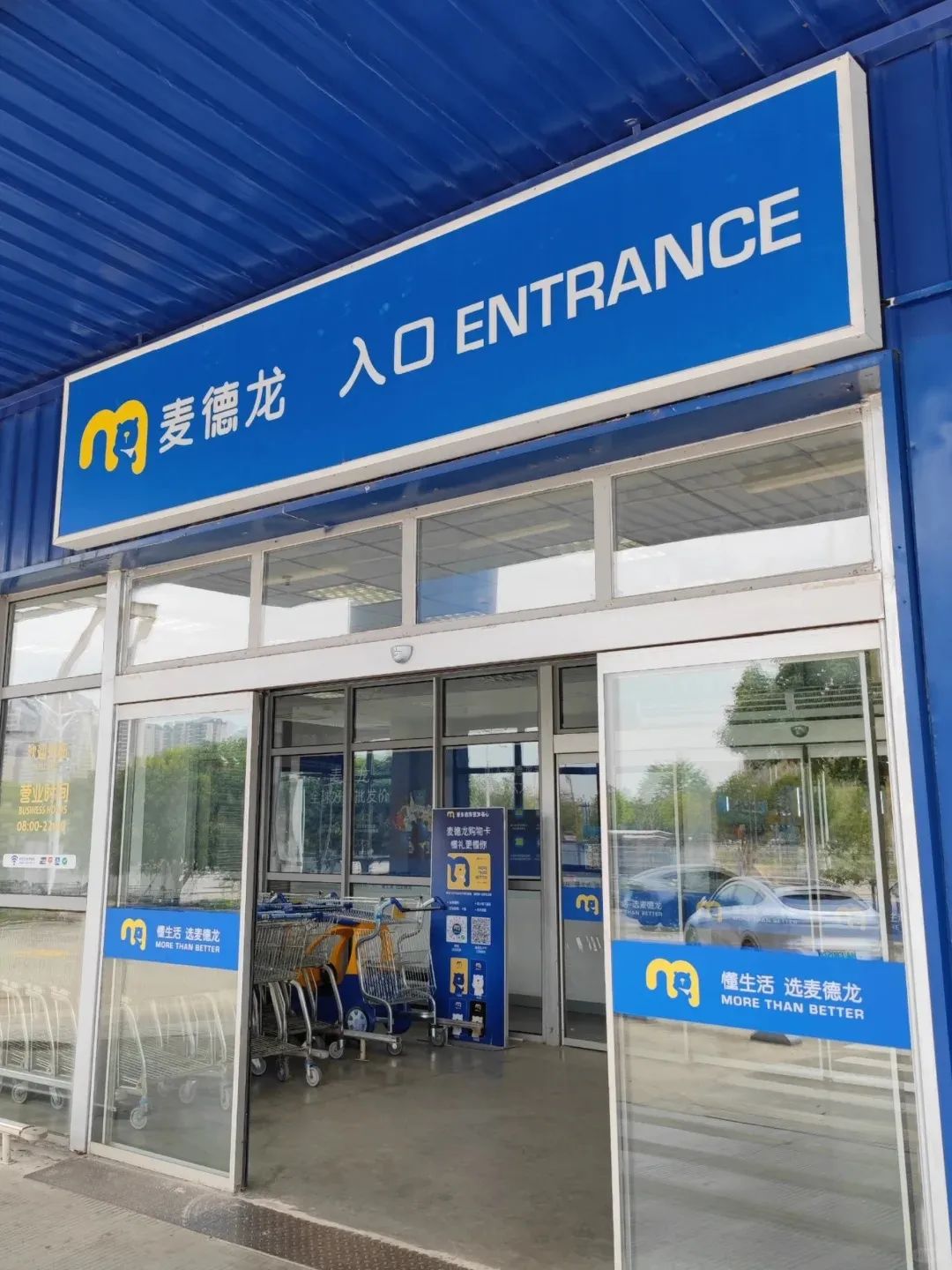 中国又一零售巨头要上市!山姆坐不住了