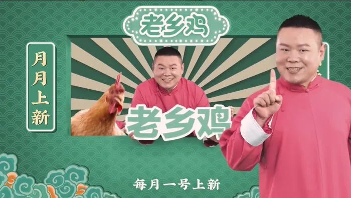 岳云鹏×老乡鸡首支TVC:月月上新,鬼畜洗脑 岳云鹏×老乡鸡首支TVC:月月上新,鬼畜洗脑