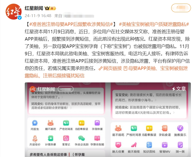 美柚、宝宝树：回应用户信息疑遭泄露，两家声明对比 | 公关声明305
