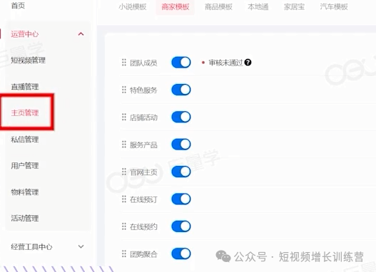 从0-1玩转抖音企业号：主页转化的设置技巧