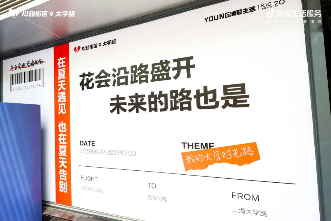 如何让毕业告别充满仪式感？抖音生活服务为毕业生们送上一场&ldquo;街头毕业典礼&rdquo;