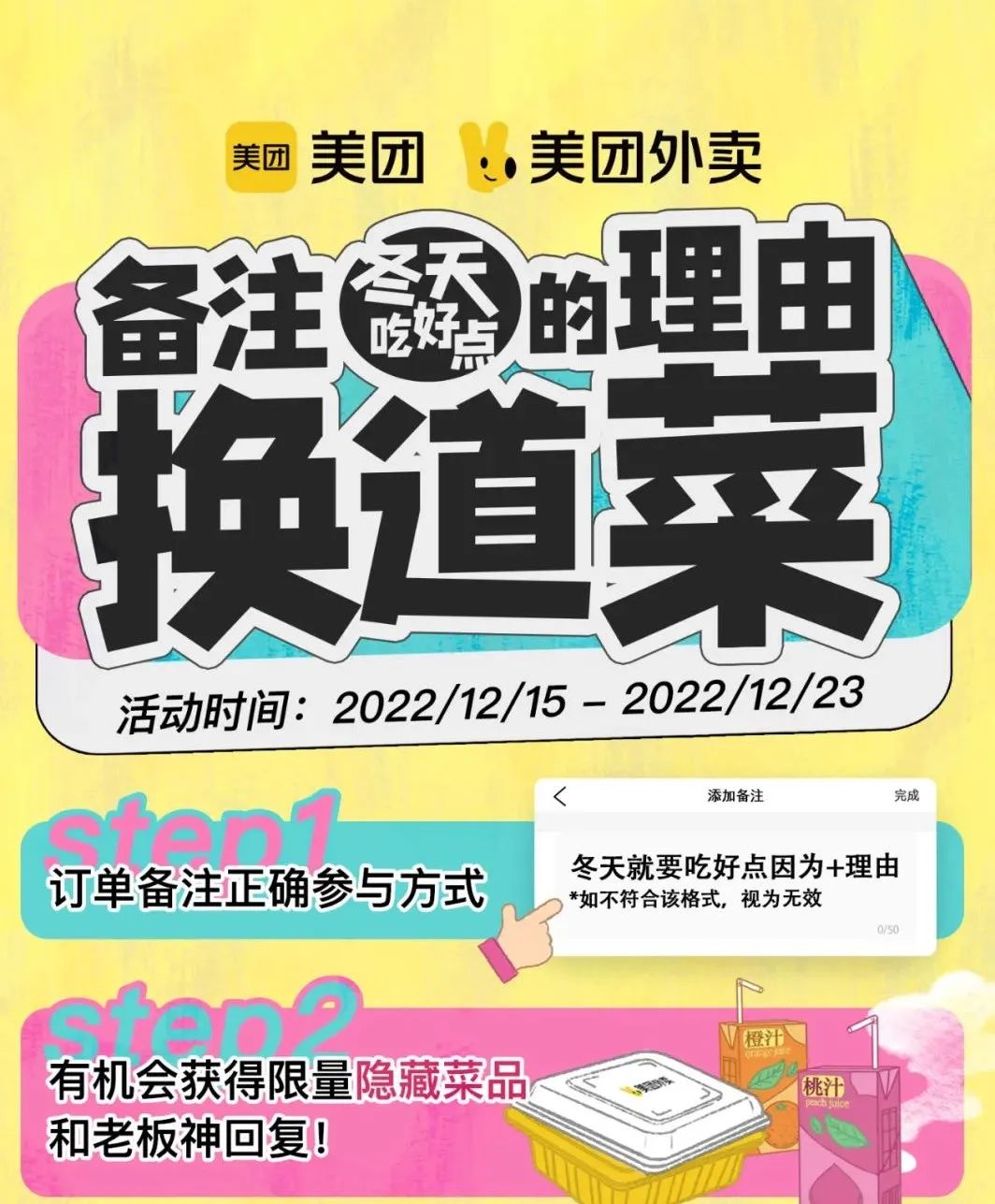 冬天吃好点的理由,美团外卖给出的答案很有共鸣