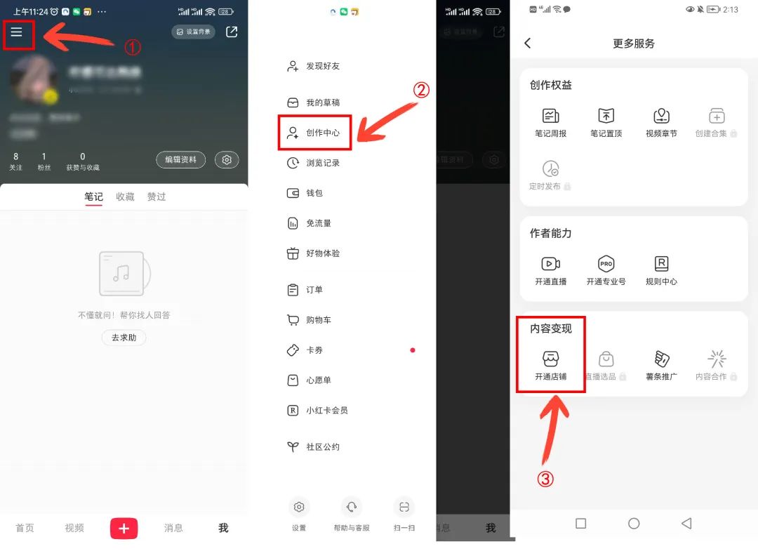 小红书开店,新人也有机会!