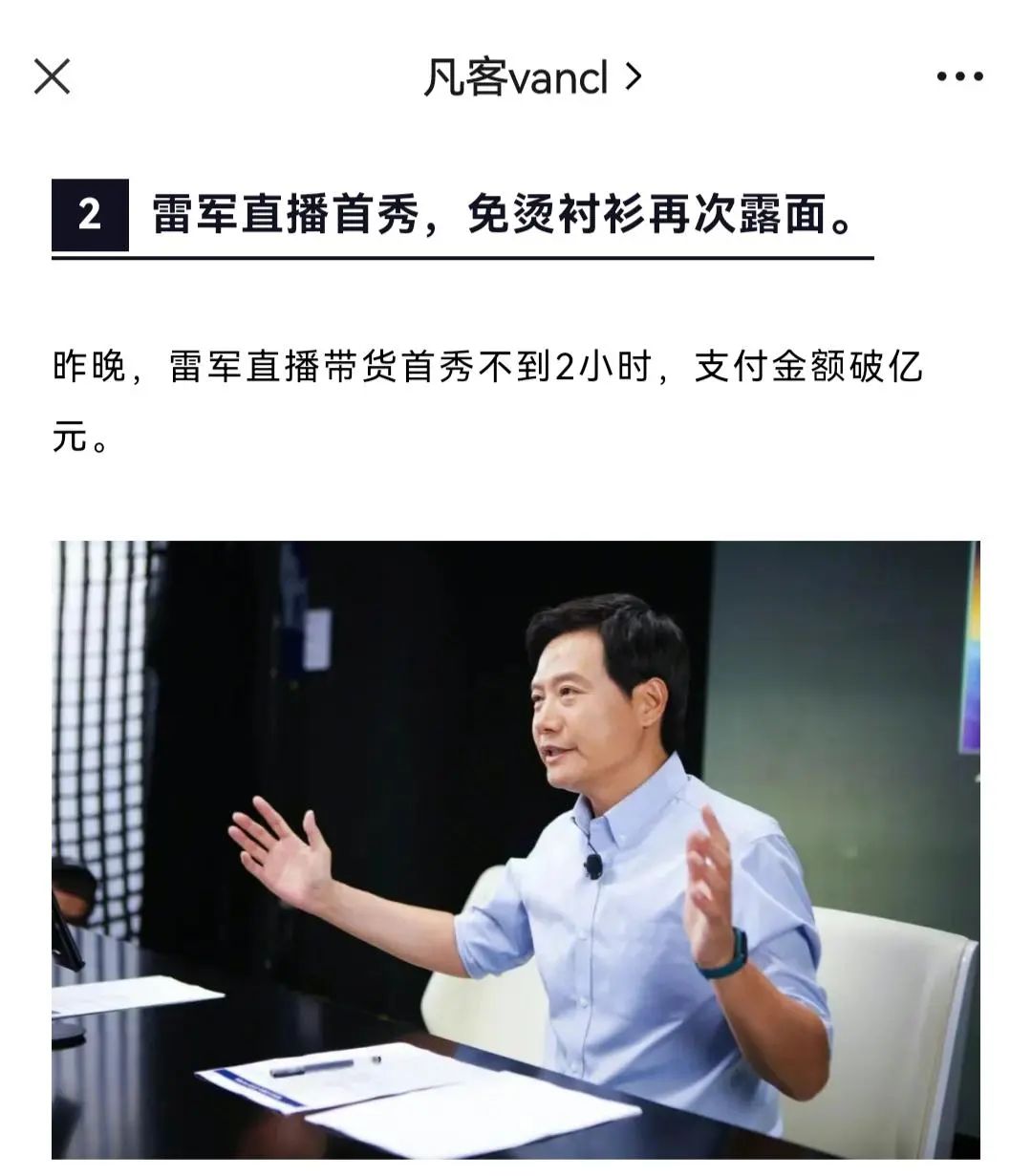 雷军直播，不卖小米SU7&ldquo;卖&rdquo;T恤