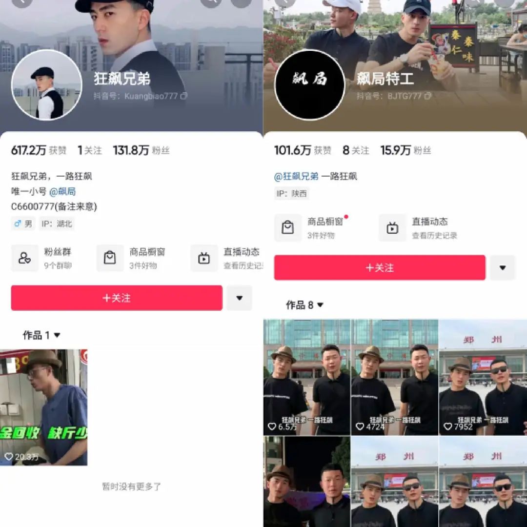 打假3个月“狂飙兄弟”解散!变现成这类主播迈步过去的坎