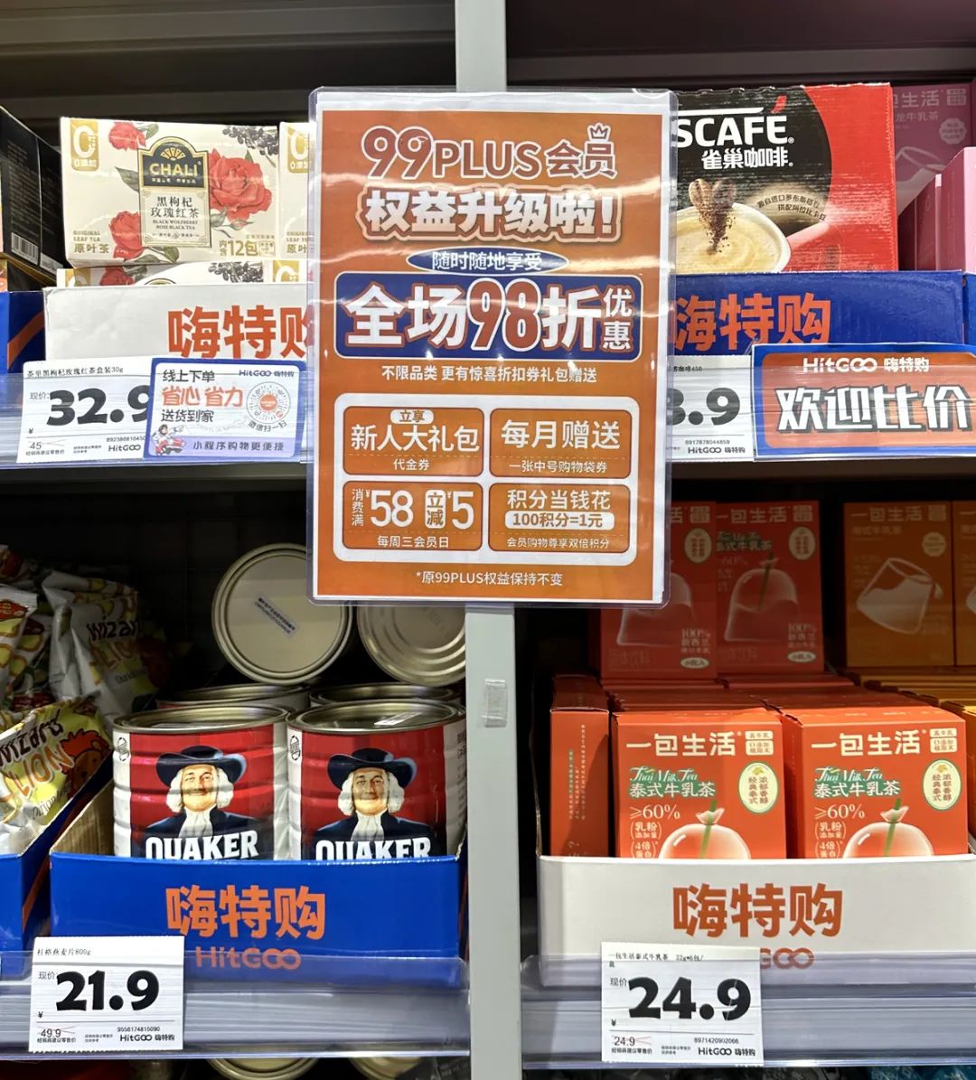 99元年费离大谱,临期店泼天的富贵消失了?