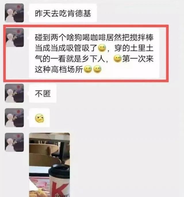 喝咖啡被嘲&ldquo;乡巴佬&rdquo;？肯德基摊上事了！