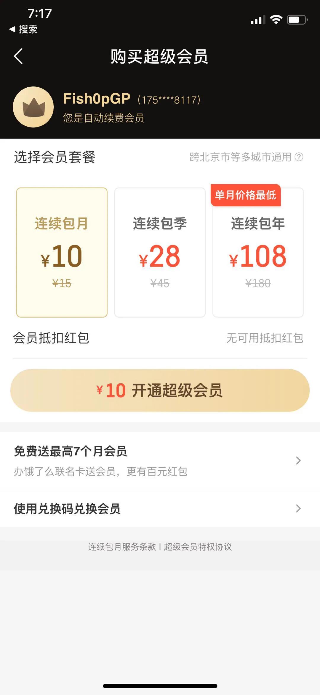 如何设计一套勾人的会员运营体系