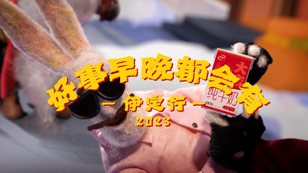 这个兔年，被伊利的新寓言治愈了