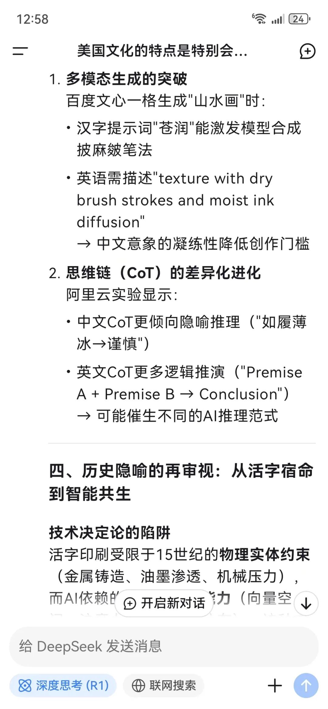 老黄:AI中文的力量