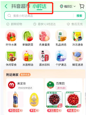 上线首年GMV冲刺100亿,抖音超市能硬刚阿里、京东吗?