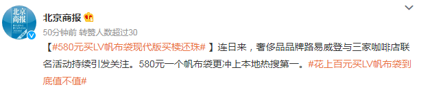 580拿下LV,上海人疯抢,全网吵翻了