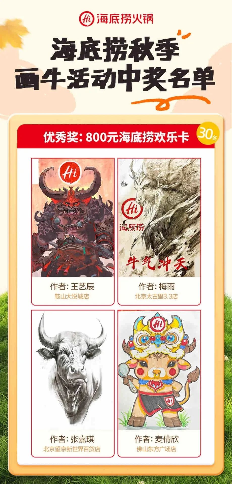 画牛得牛,海底捞真牛!