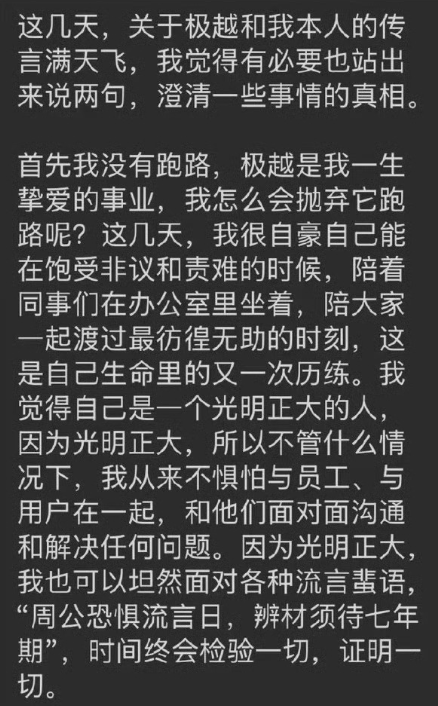 极越ceo千字小作文道歉,网友直言到处是漏洞,不要感动自己