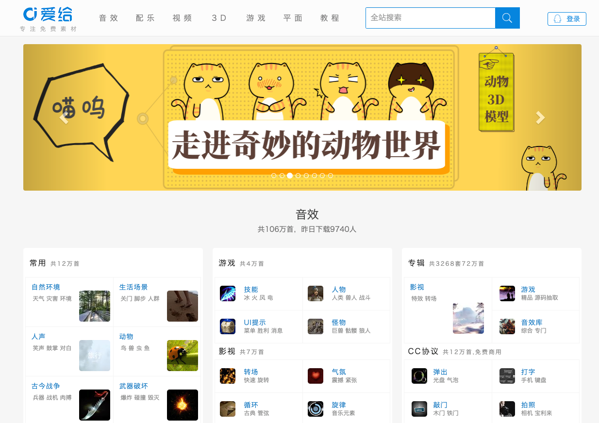 8大免费可商用音效音乐素材下载网站,建议收藏备用!!