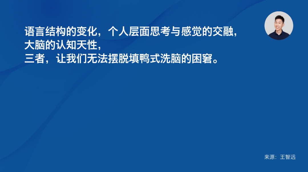 警惕身边填鸭式洗脑