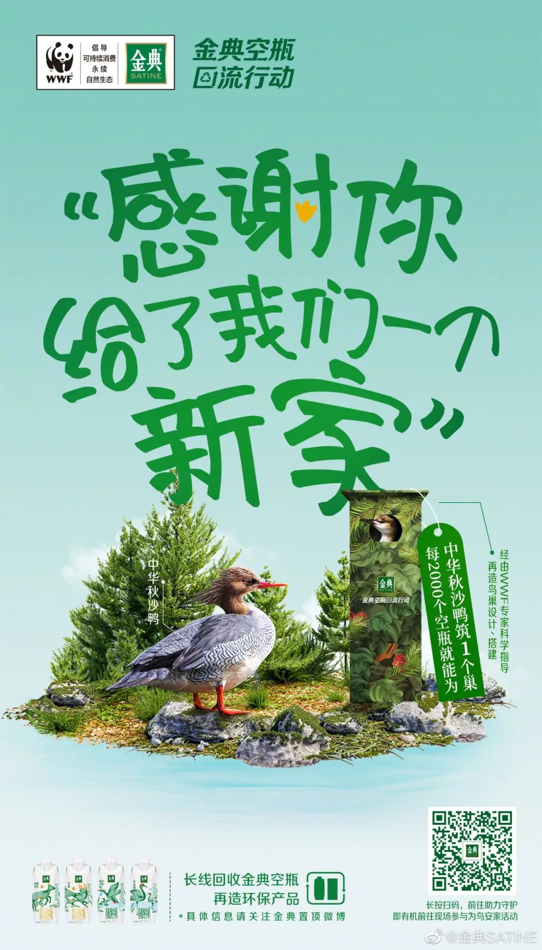 如何将公益环保做实？金典空瓶回流行动给出示范