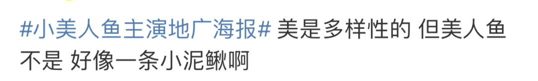 《小美人鱼》舆论加剧,迪士尼营销出来挨骂