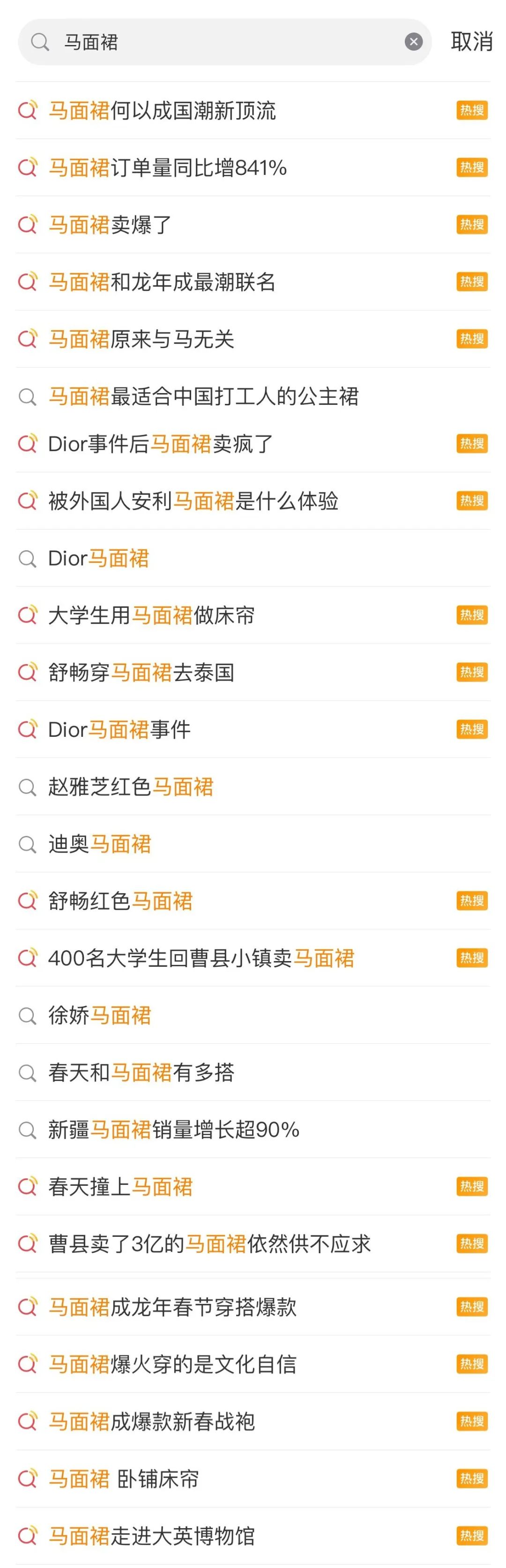 新顶流马面裙,畅销3亿的根本原因是什么?