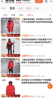 羽绒服刺客,波司登劝退年轻人?