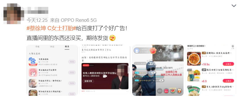 蔡徐坤翻车，百度成最大赢家？