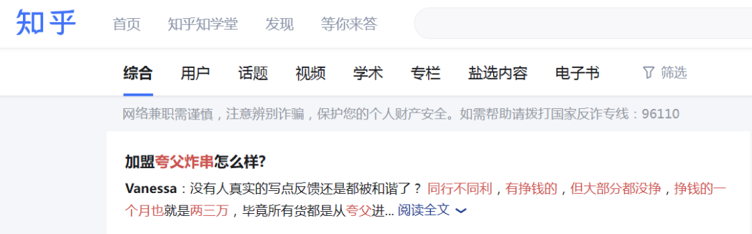 夸父炸串融资破纪录,加盟商却苦不堪言