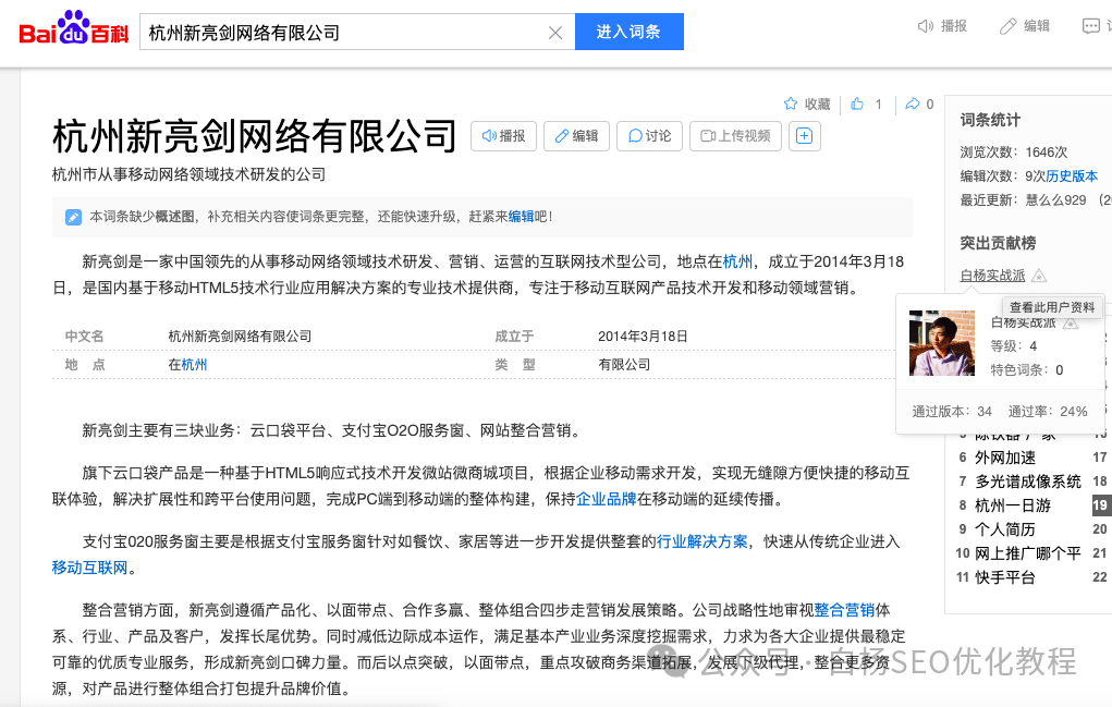 白杨SEO：为什么需要创建公司/个人名字或品牌百科词条？【收藏】
