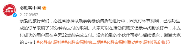 祭出《原神》,必胜客被骂上热搜第一