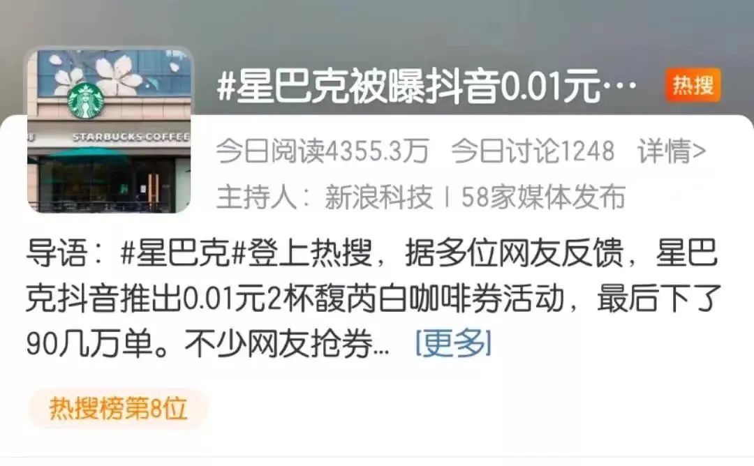 星巴克的&ldquo;骚操作&rdquo;，又让自己上了热搜