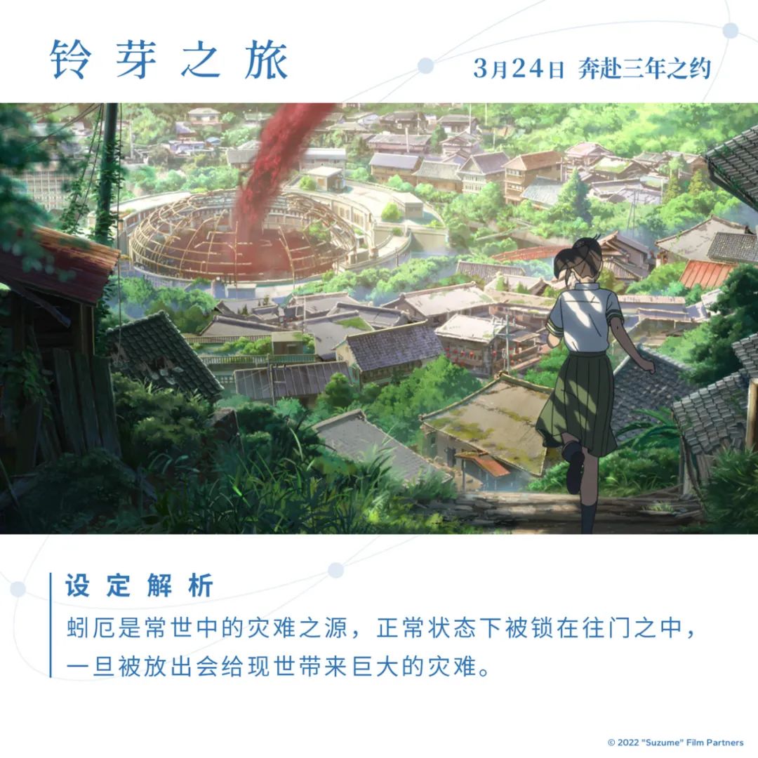 新海诚新作《铃芽之旅》即将上映，海报设计太赞了
