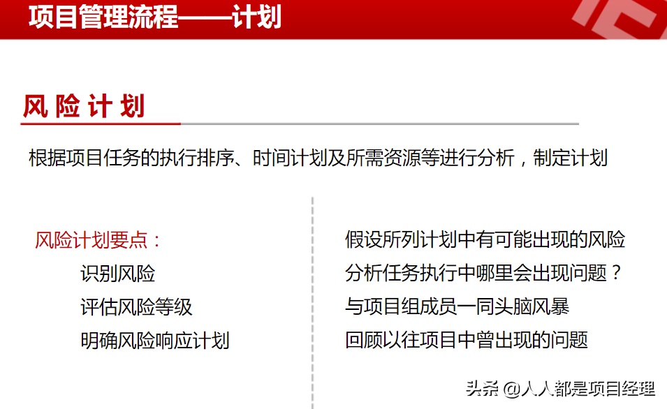 一文掌握项目管理详细流程及如何做好项目启动和项目计划