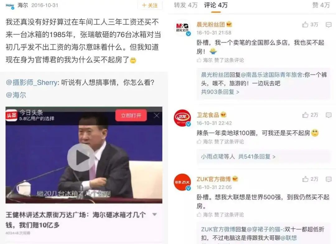 被雷军带火后,海尔老总准备“出道”做账号了