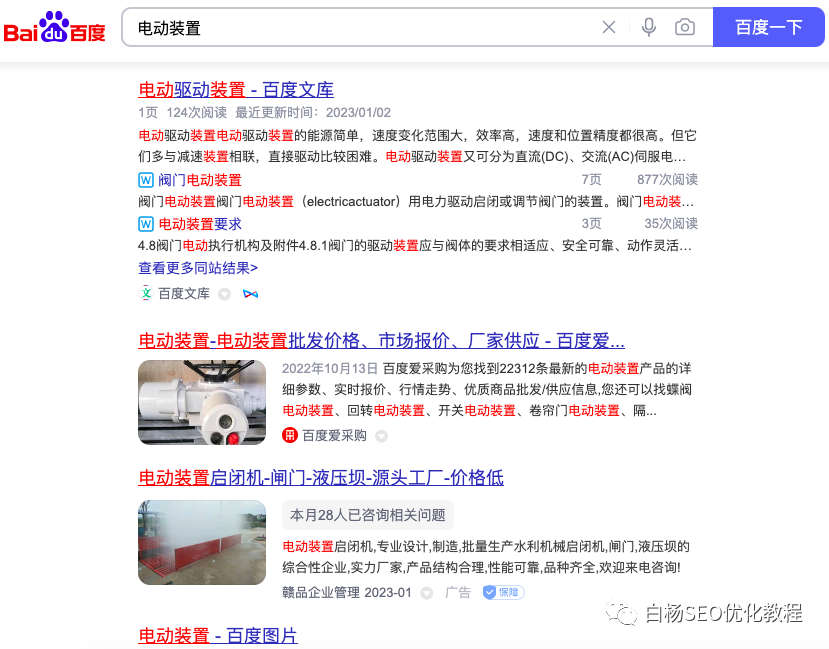白杨SEO：2023年第一篇，百度流量都闭环了，SEO还能怎么搞？