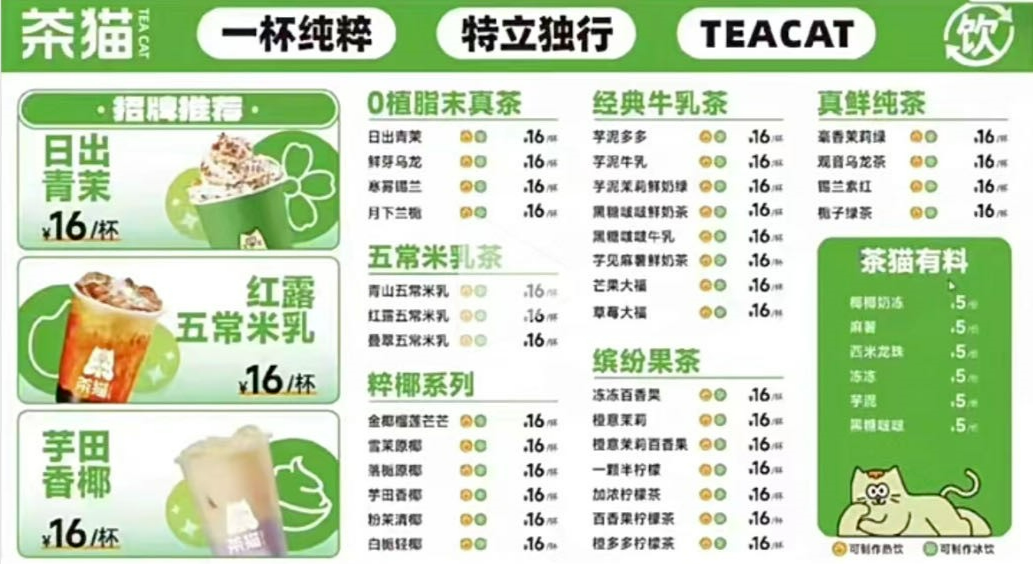 陆正耀再创业，推出&ldquo;茶猫&rdquo;仍走库迪的老路？