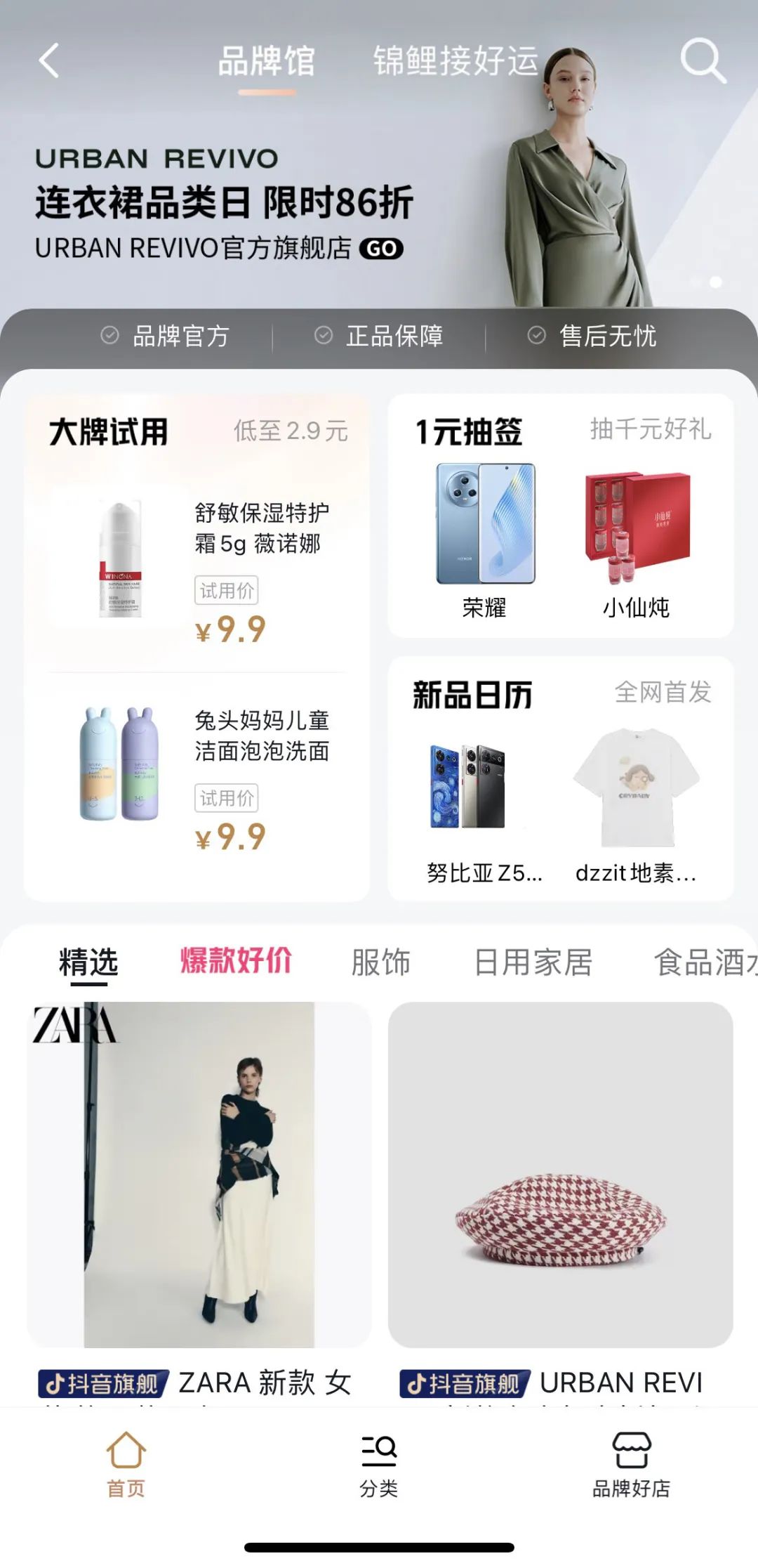 细分品类如何拥抱高增长？抖in新风潮拿出一本生意经