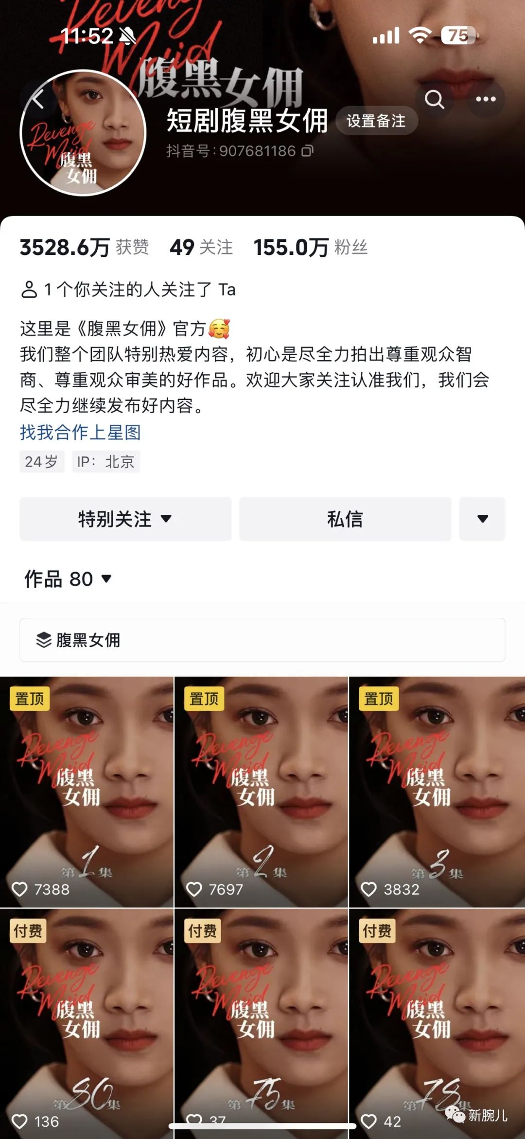 咪蒙短剧封神：再出爆款《黑莲花上位手册》，24小时充值预计破2000万