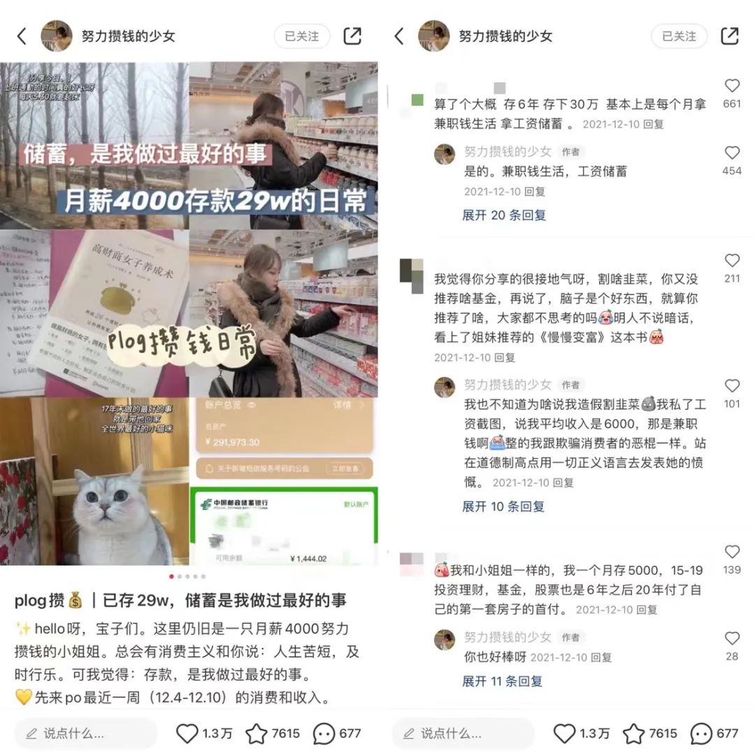 月薪4000存款43万,我在小红书做攒钱博主