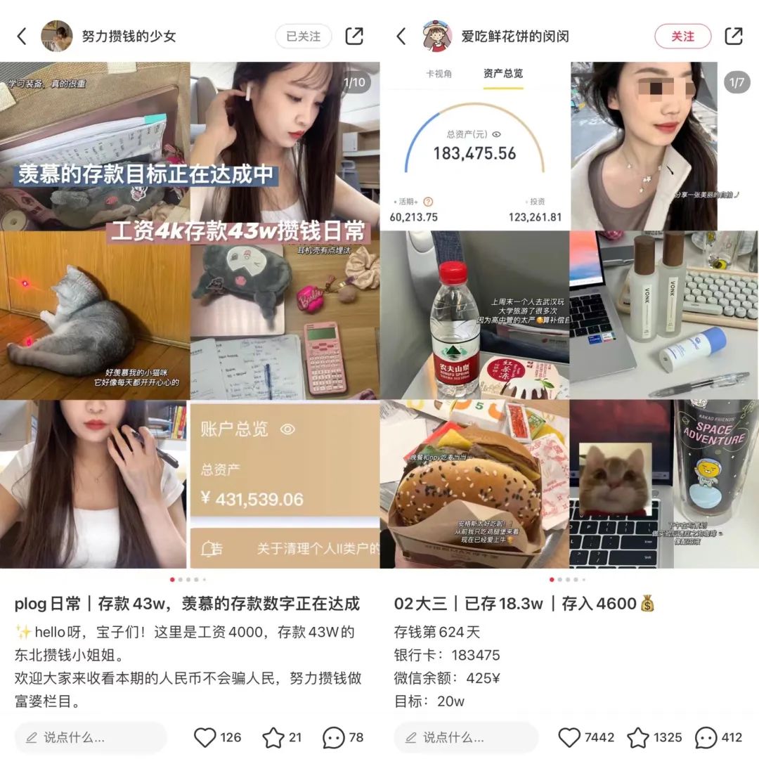 月薪4000存款43万,我在小红书做攒钱博主