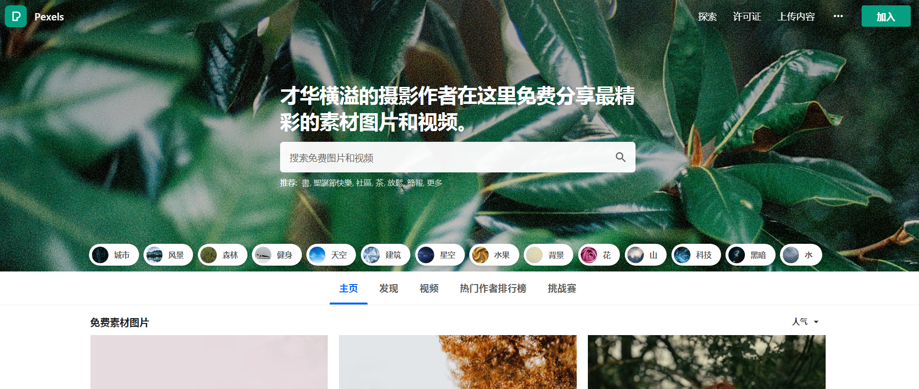 适合新媒体人的免费图片网站大全