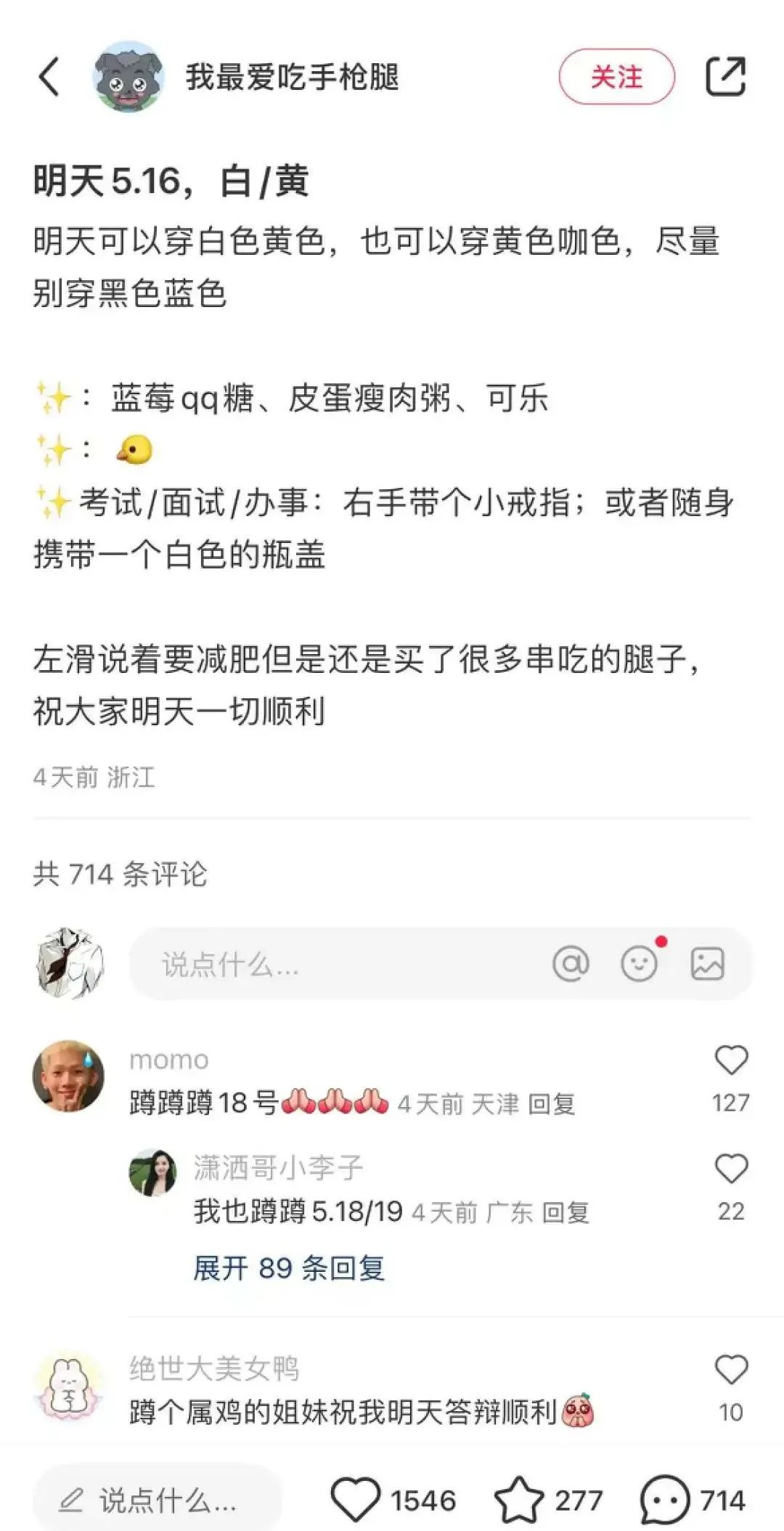 “我在小红书当玄学博主,1篇笔记悄悄赚1万”