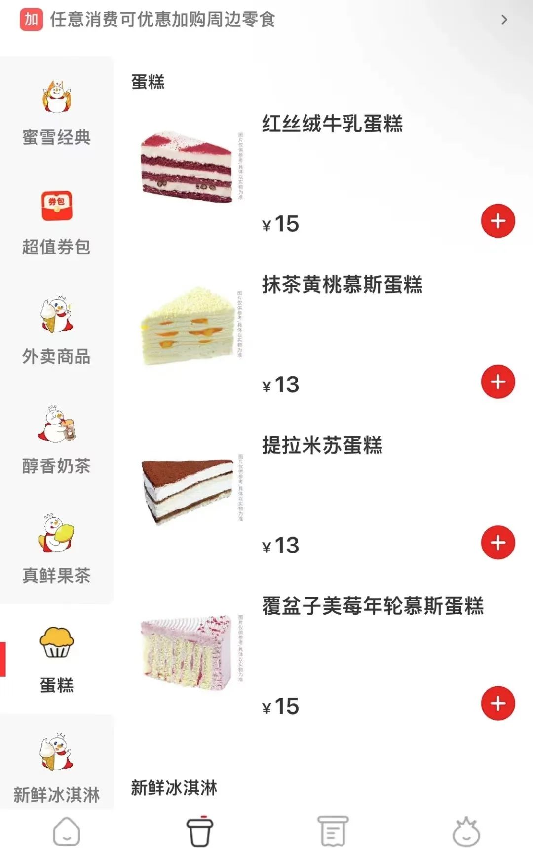 蜜雪冰城的河南限定,网友:这就是嫡子和庶子的区别吗?