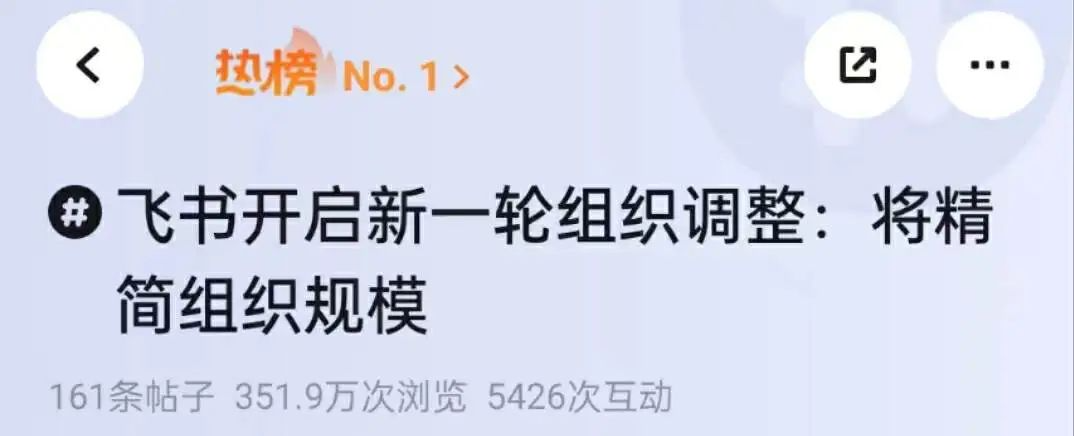 飞书:裁员1000人!