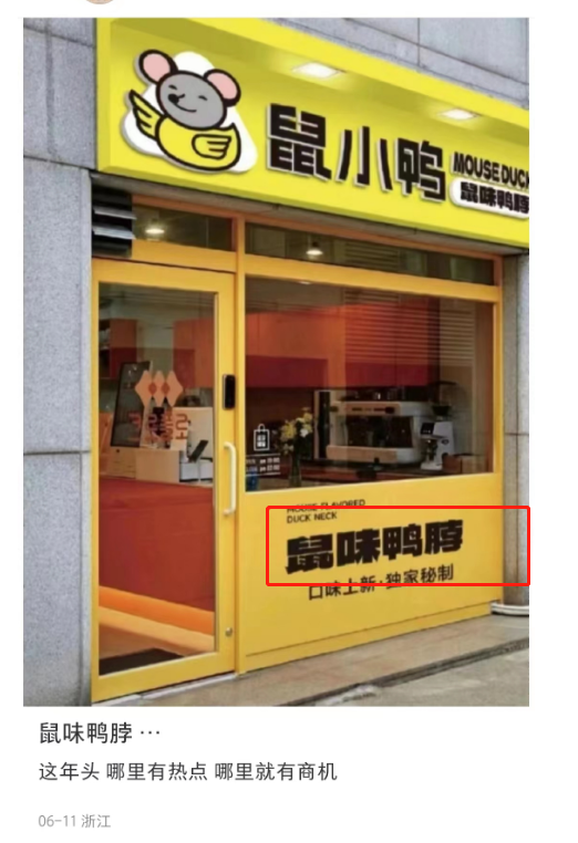 “鼠头”被实锤后,绝味鸭脖更惨了...
