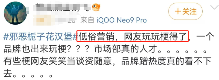 &ldquo;邪恶栀子花汉堡&rdquo;火了！蹭流量背后是商战？