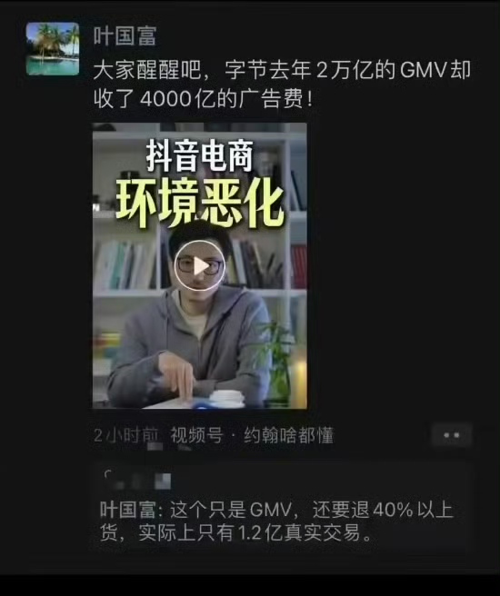 被名创优品叶国富质疑的抖音电商,如何破局?