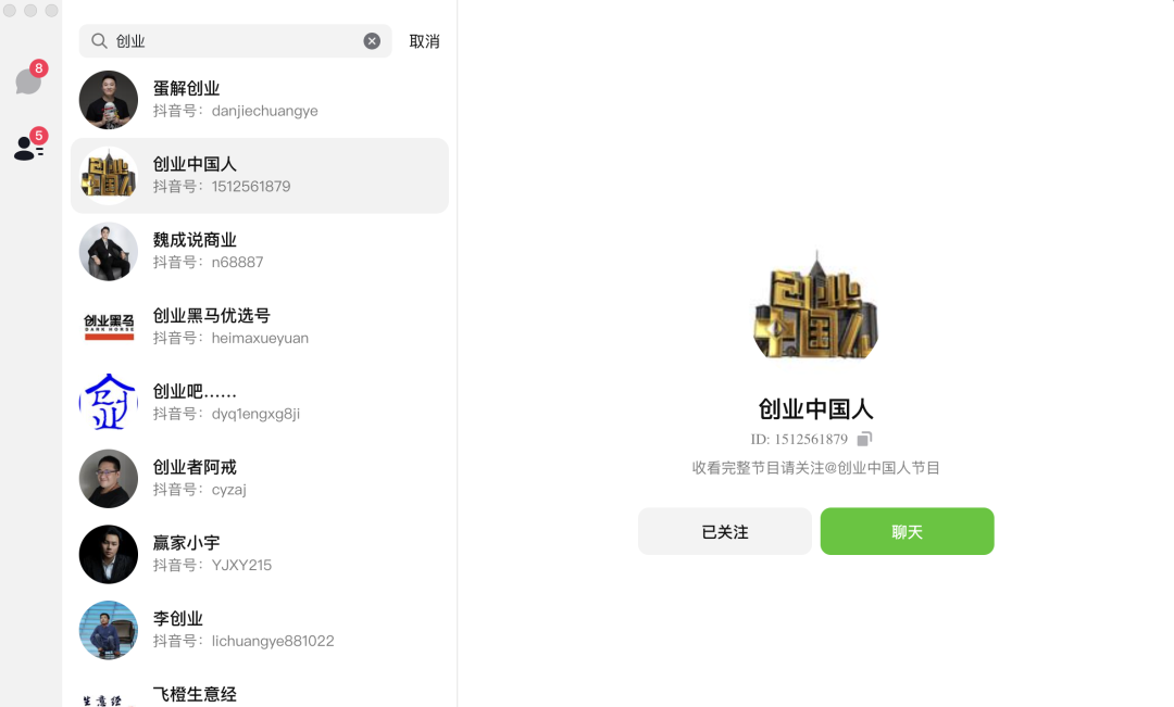 (附下载地址)抖音聊天上线,机会和问题都不少