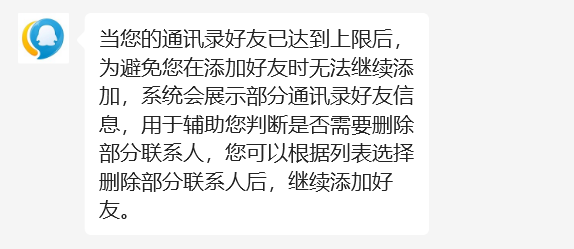 多消息证实:微信内测查删单向好友功能