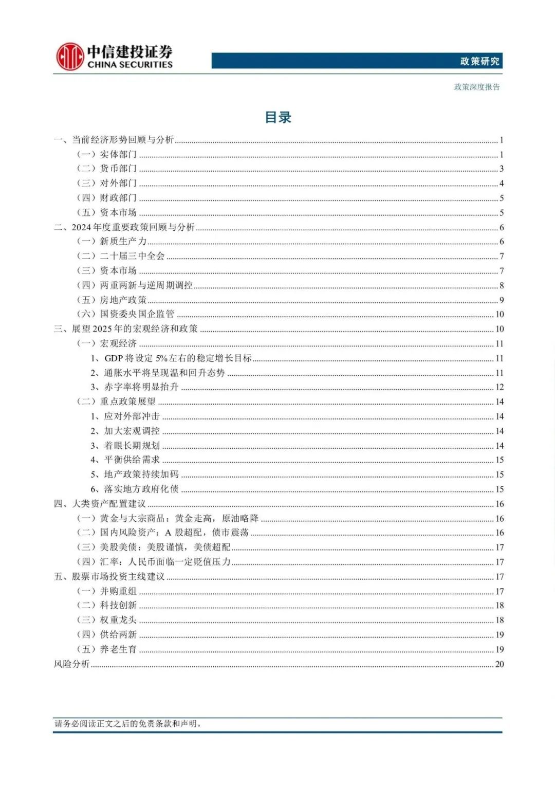 中信建投25页报告!2025年度宏观政经展望:关注5条主线