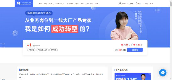 案例拆解 _ 起点学院·产品经理入门1元体验课608.png