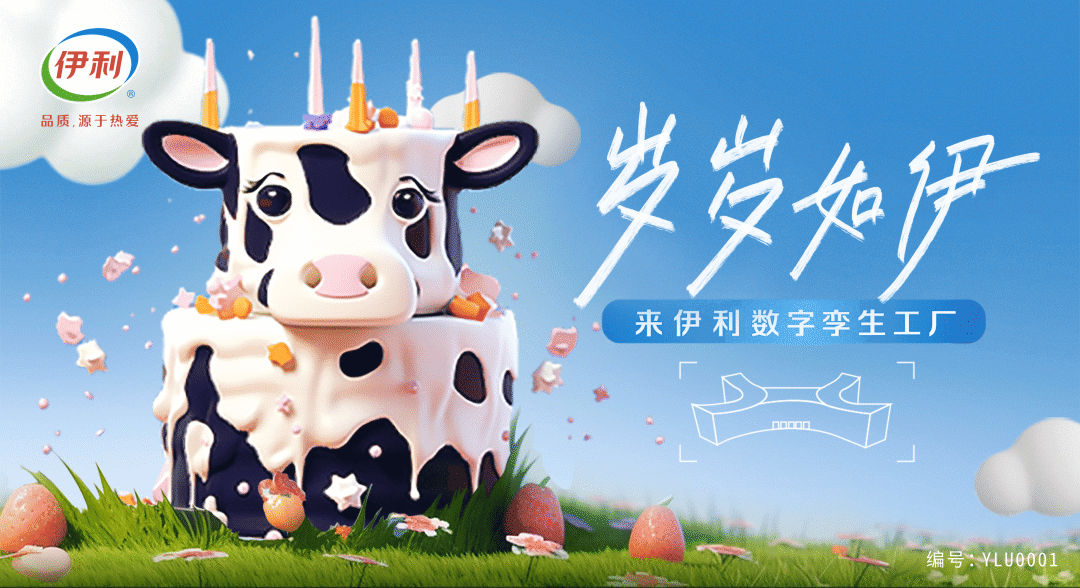 打造全球乳业首座液态奶数字孪生工厂,乳企数智化还得是伊利!